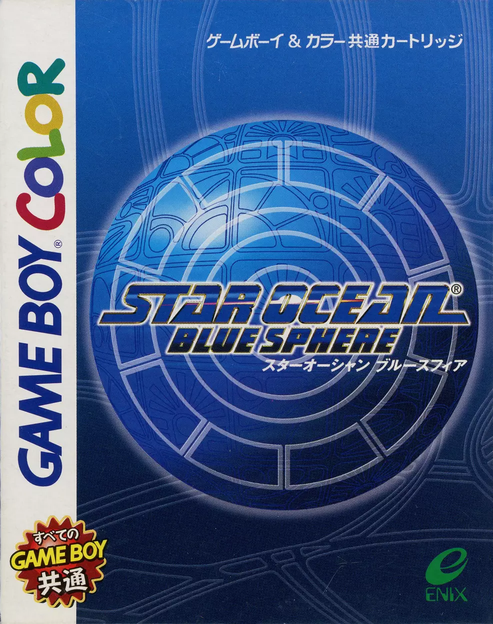 Color box image of Star Ocean: Blue Sphere Game Boy